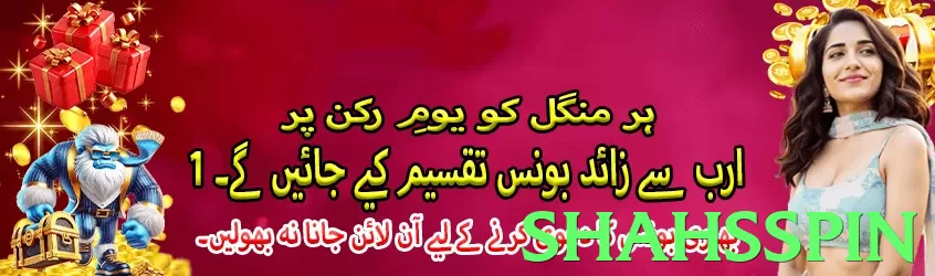 shahsspin game app for Pakistan players - 3